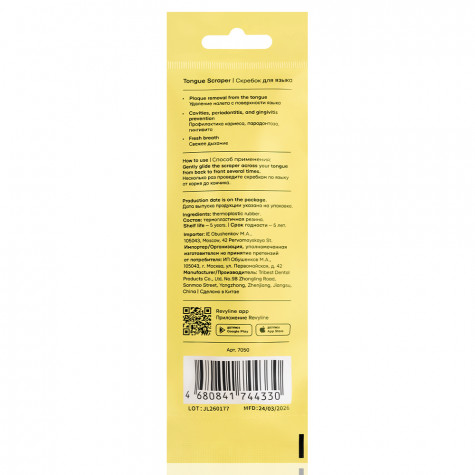 Скребок для языка Revyline Soft, желтый
