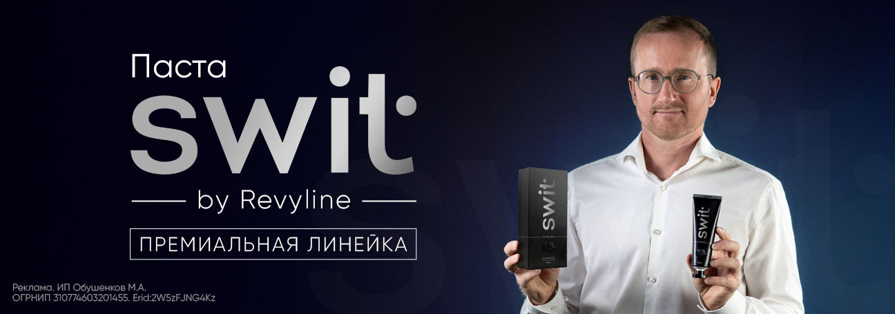 Новинка! Паста SWIT с углем