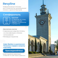 Информативный семинар от Revyline, Симферополь 