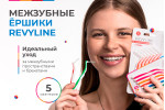 Новые межзубные ершики