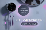 Стерилизатор Revyline: для щеток и станка
